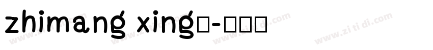 zhimang xing◆字体转换